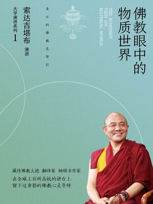 cover image of 佛教眼中的物质世界 (The Material World in Buddhist Perspective)